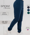 Бр-40 Брюки женские (флис)